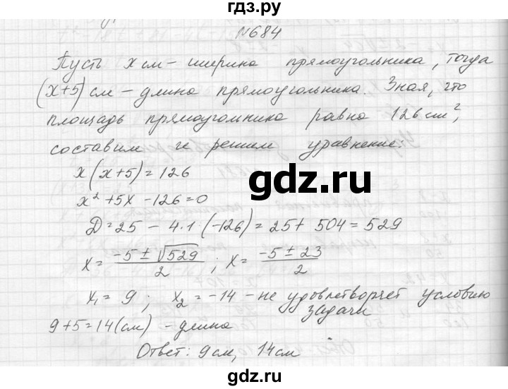 ГДЗ по алгебре 8 класс  Макарычев  Углубленный уровень упражнение - 684, Решебник к учебнику 2014