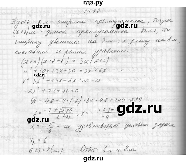 ГДЗ по алгебре 8 класс  Макарычев  Углубленный уровень упражнение - 688, Решебник к учебнику 2014