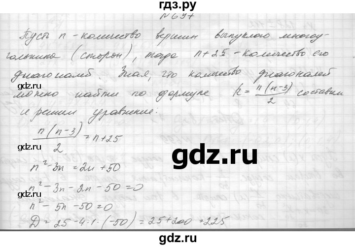 ГДЗ по алгебре 8 класс  Макарычев  Углубленный уровень упражнение - 697, Решебник к учебнику 2014
