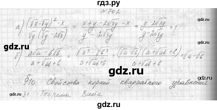 ГДЗ по алгебре 8 класс  Макарычев  Углубленный уровень упражнение - 702, Решебник к учебнику 2014
