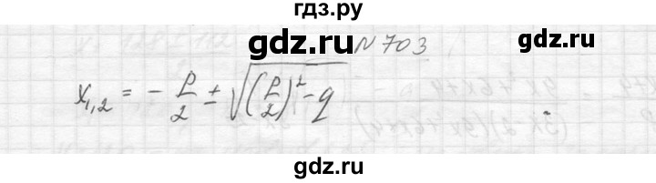 ГДЗ по алгебре 8 класс  Макарычев  Углубленный уровень упражнение - 703, Решебник к учебнику 2014