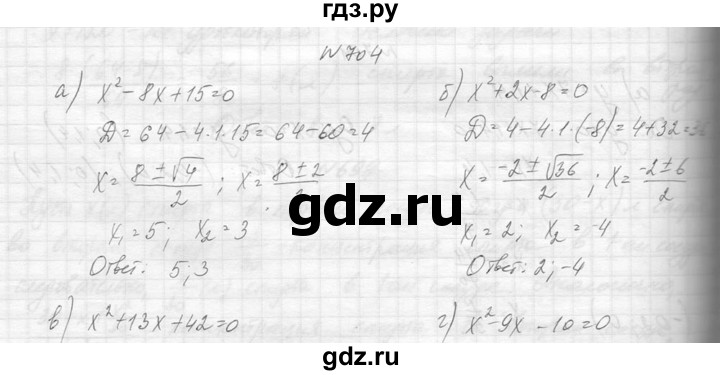 ГДЗ по алгебре 8 класс  Макарычев  Углубленный уровень упражнение - 704, Решебник к учебнику 2014