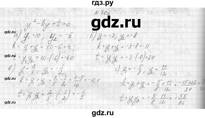 ГДЗ по алгебре 8 класс  Макарычев  Углубленный уровень упражнение - 706, Решебник к учебнику 2014
