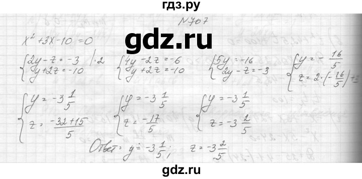 ГДЗ по алгебре 8 класс  Макарычев  Углубленный уровень упражнение - 707, Решебник к учебнику 2014