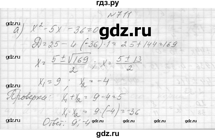 ГДЗ по алгебре 8 класс  Макарычев  Углубленный уровень упражнение - 711, Решебник к учебнику 2014
