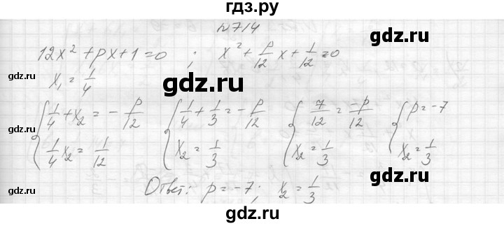 ГДЗ по алгебре 8 класс  Макарычев  Углубленный уровень упражнение - 714, Решебник к учебнику 2014