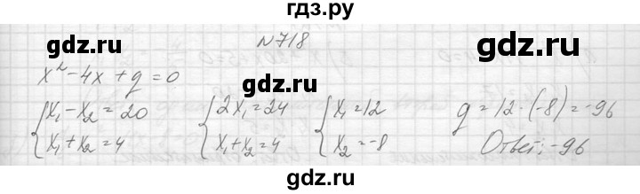 ГДЗ по алгебре 8 класс  Макарычев  Углубленный уровень упражнение - 718, Решебник к учебнику 2014