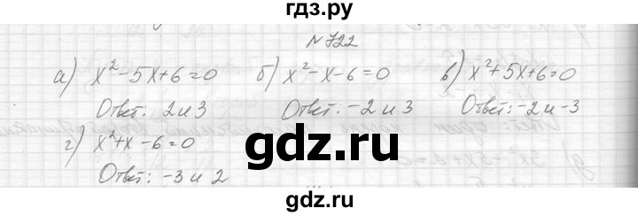 ГДЗ по алгебре 8 класс  Макарычев  Углубленный уровень упражнение - 722, Решебник к учебнику 2014