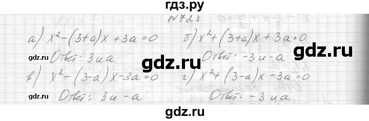 ГДЗ по алгебре 8 класс  Макарычев  Углубленный уровень упражнение - 723, Решебник к учебнику 2014
