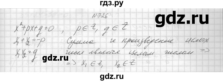 ГДЗ по алгебре 8 класс  Макарычев  Углубленный уровень упражнение - 726, Решебник к учебнику 2014
