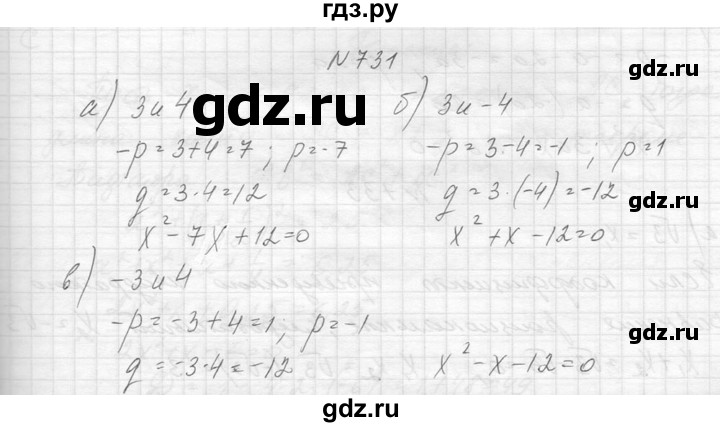 ГДЗ по алгебре 8 класс  Макарычев  Углубленный уровень упражнение - 731, Решебник к учебнику 2014