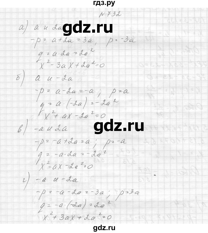 ГДЗ по алгебре 8 класс  Макарычев  Углубленный уровень упражнение - 732, Решебник к учебнику 2014