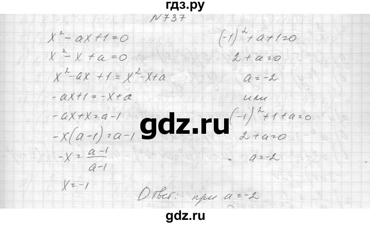 ГДЗ по алгебре 8 класс  Макарычев  Углубленный уровень упражнение - 737, Решебник к учебнику 2014