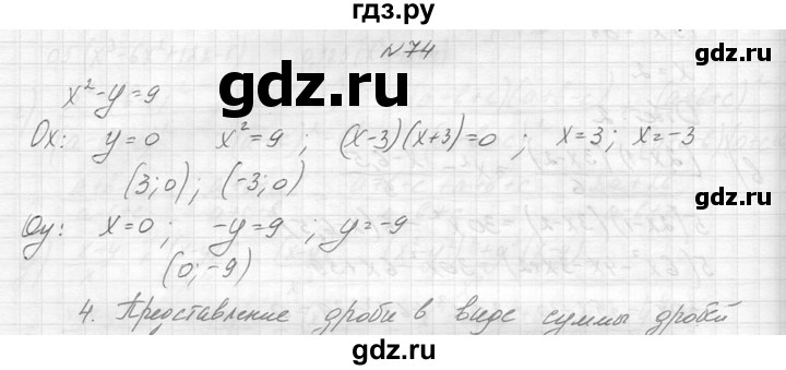 ГДЗ по алгебре 8 класс  Макарычев  Углубленный уровень упражнение - 74, Решебник к учебнику 2014