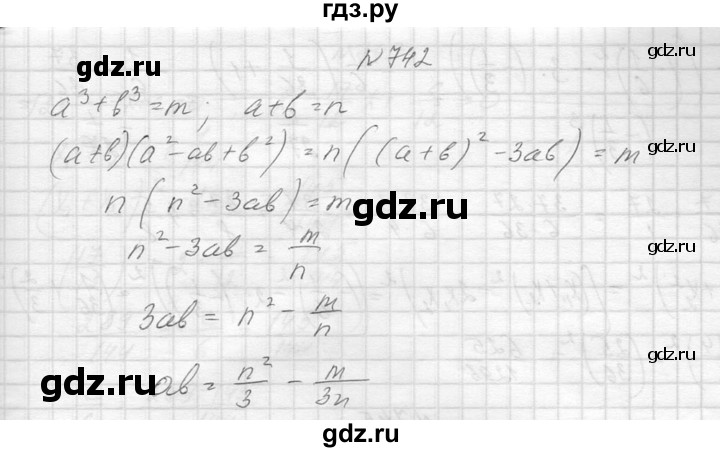 ГДЗ по алгебре 8 класс  Макарычев  Углубленный уровень упражнение - 742, Решебник к учебнику 2014