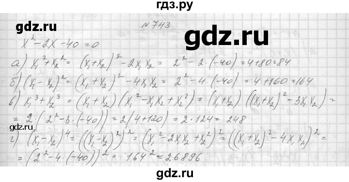 ГДЗ по алгебре 8 класс  Макарычев  Углубленный уровень упражнение - 743, Решебник к учебнику 2014