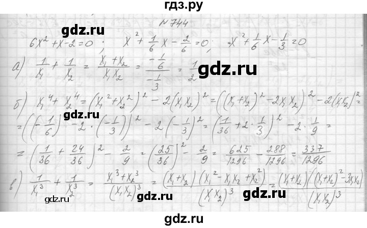 ГДЗ по алгебре 8 класс  Макарычев  Углубленный уровень упражнение - 744, Решебник к учебнику 2014