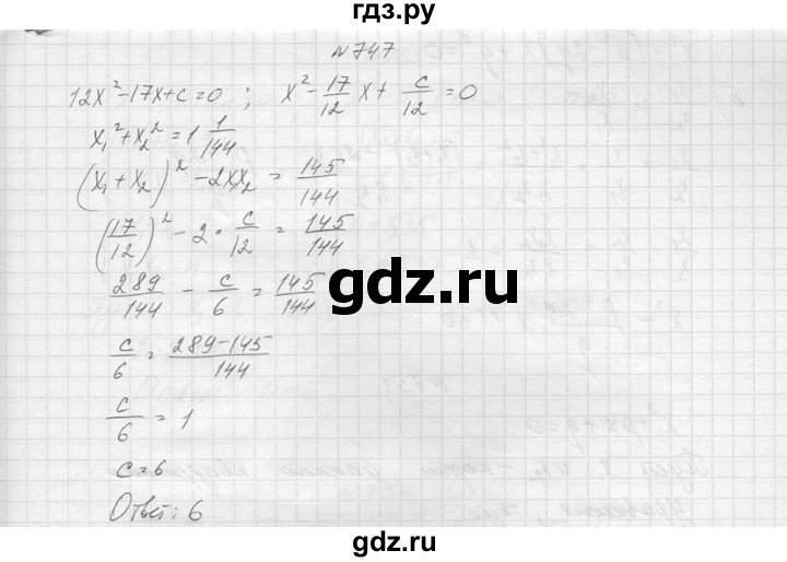 ГДЗ по алгебре 8 класс  Макарычев  Углубленный уровень упражнение - 747, Решебник к учебнику 2014