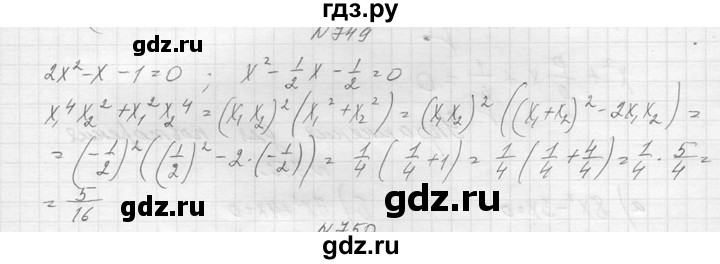 ГДЗ по алгебре 8 класс  Макарычев  Углубленный уровень упражнение - 749, Решебник к учебнику 2014