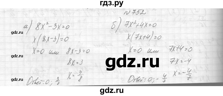 ГДЗ по алгебре 8 класс  Макарычев  Углубленный уровень упражнение - 752, Решебник к учебнику 2014