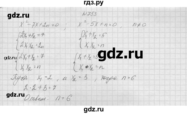 ГДЗ по алгебре 8 класс  Макарычев  Углубленный уровень упражнение - 753, Решебник к учебнику 2014
