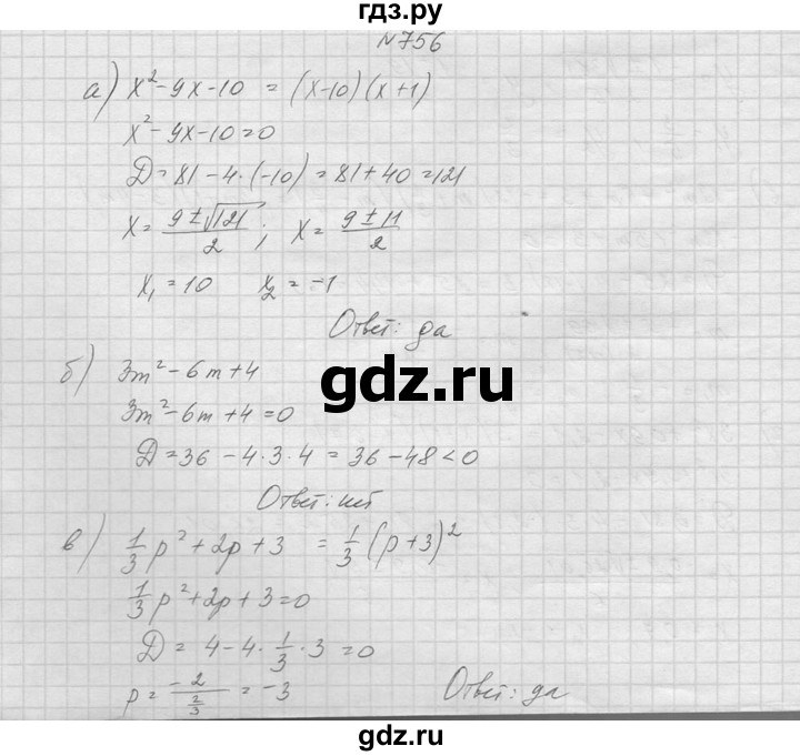 ГДЗ по алгебре 8 класс  Макарычев  Углубленный уровень упражнение - 756, Решебник к учебнику 2014