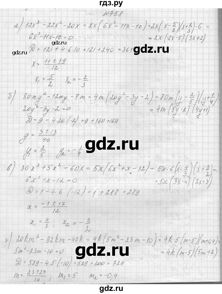 ГДЗ по алгебре 8 класс  Макарычев  Углубленный уровень упражнение - 758, Решебник к учебнику 2014