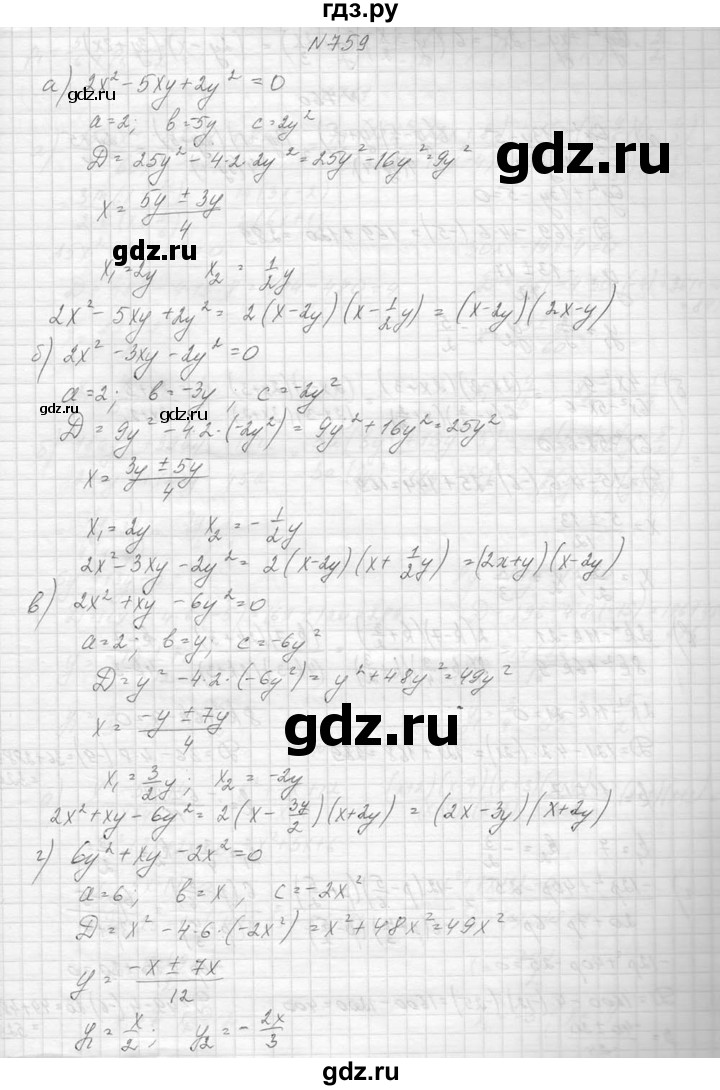 ГДЗ по алгебре 8 класс  Макарычев  Углубленный уровень упражнение - 759, Решебник к учебнику 2014