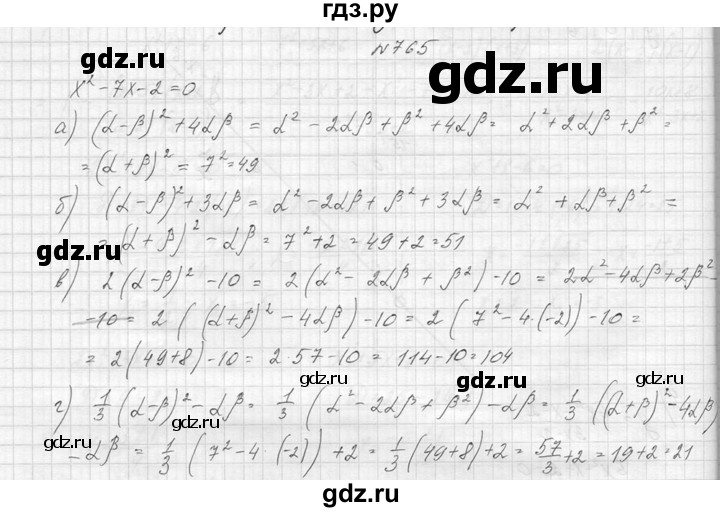 ГДЗ по алгебре 8 класс  Макарычев  Углубленный уровень упражнение - 765, Решебник к учебнику 2014