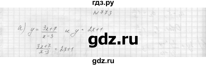 ГДЗ по алгебре 8 класс  Макарычев  Углубленный уровень упражнение - 773, Решебник к учебнику 2014