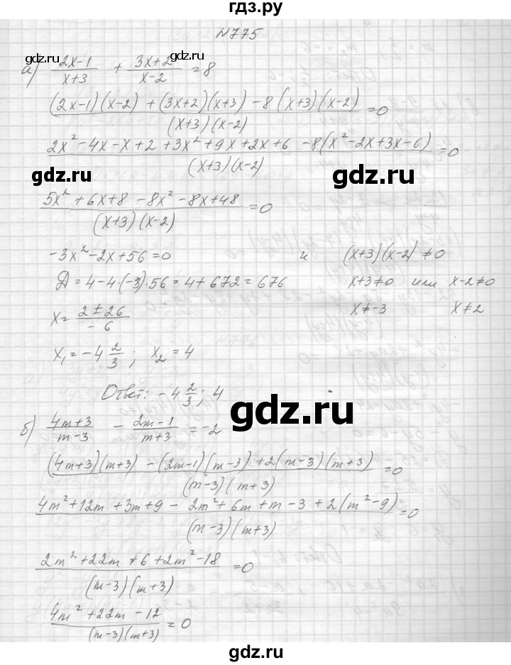 ГДЗ по алгебре 8 класс  Макарычев  Углубленный уровень упражнение - 775, Решебник к учебнику 2014