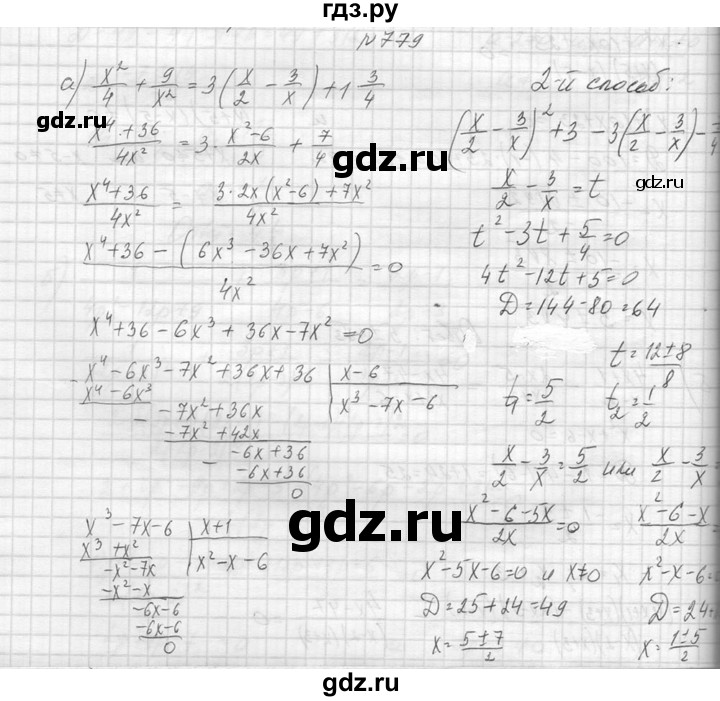 ГДЗ по алгебре 8 класс  Макарычев  Углубленный уровень упражнение - 779, Решебник к учебнику 2014