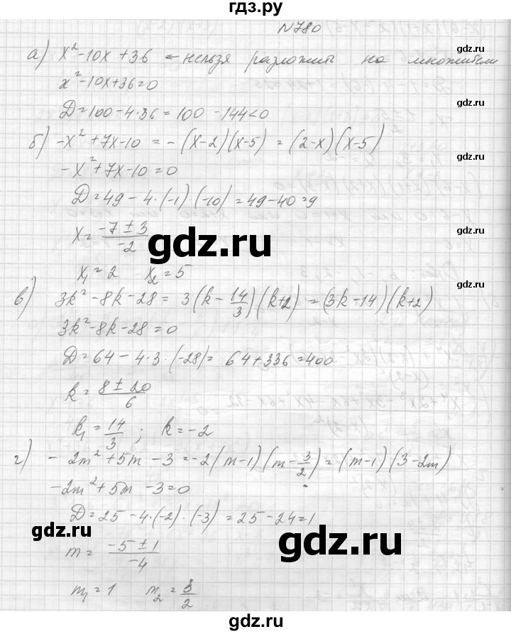 ГДЗ по алгебре 8 класс  Макарычев  Углубленный уровень упражнение - 780, Решебник к учебнику 2014