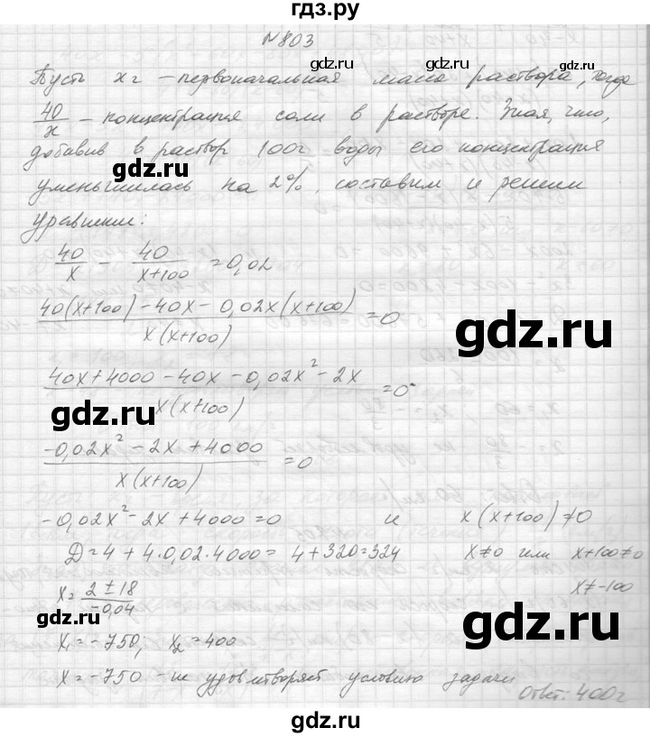 ГДЗ по алгебре 8 класс  Макарычев  Углубленный уровень упражнение - 803, Решебник к учебнику 2014