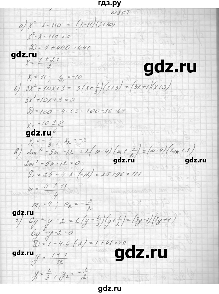 ГДЗ по алгебре 8 класс  Макарычев  Углубленный уровень упражнение - 807, Решебник к учебнику 2014