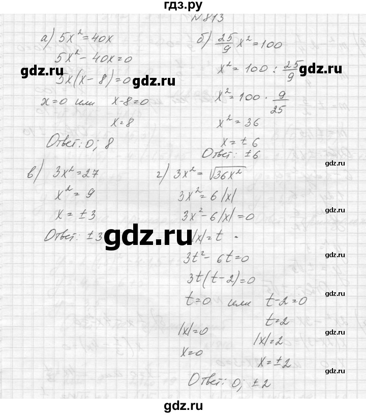 ГДЗ по алгебре 8 класс  Макарычев  Углубленный уровень упражнение - 813, Решебник к учебнику 2014