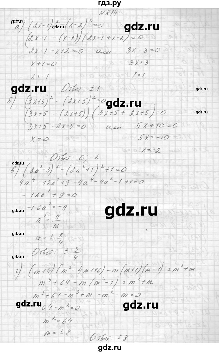 ГДЗ по алгебре 8 класс  Макарычев  Углубленный уровень упражнение - 814, Решебник к учебнику 2014