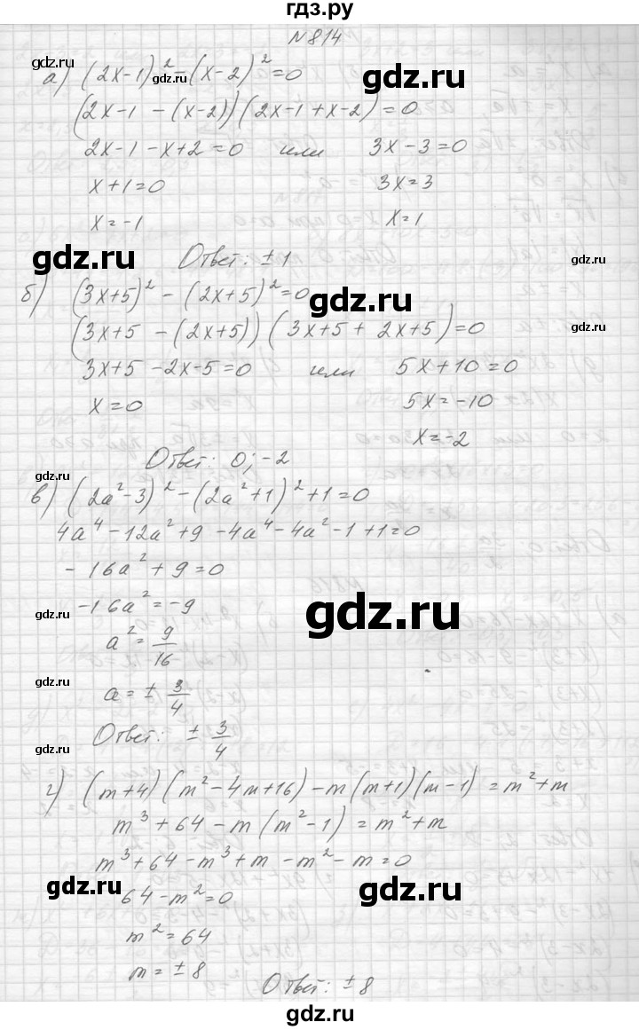 ГДЗ упражнение 814 алгебра 8 класс Макарычев, Миндюк