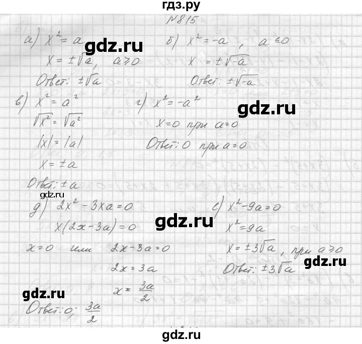 ГДЗ по алгебре 8 класс  Макарычев  Углубленный уровень упражнение - 815, Решебник к учебнику 2014