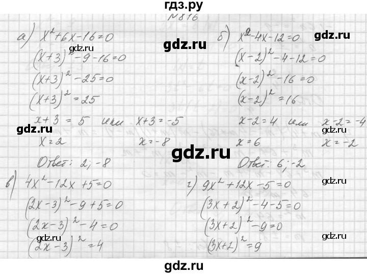 ГДЗ по алгебре 8 класс  Макарычев  Углубленный уровень упражнение - 816, Решебник к учебнику 2014