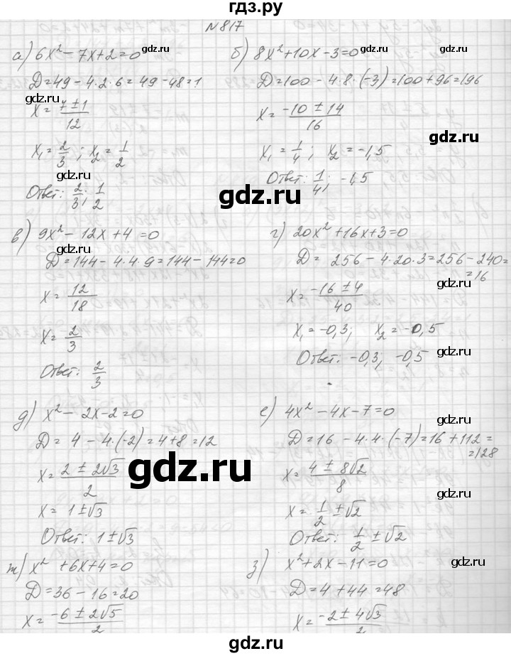 ГДЗ по алгебре 8 класс  Макарычев  Углубленный уровень упражнение - 817, Решебник к учебнику 2014