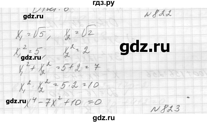ГДЗ по алгебре 8 класс  Макарычев  Углубленный уровень упражнение - 822, Решебник к учебнику 2014