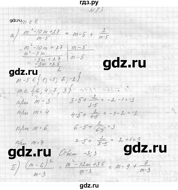 ГДЗ по алгебре 8 класс  Макарычев  Углубленный уровень упражнение - 83, Решебник к учебнику 2014