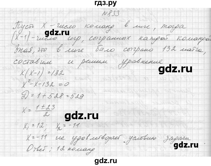 ГДЗ по алгебре 8 класс  Макарычев  Углубленный уровень упражнение - 833, Решебник к учебнику 2014