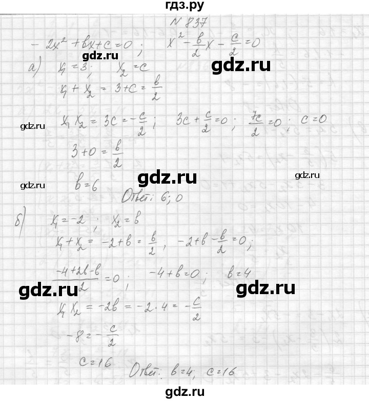 ГДЗ по алгебре 8 класс  Макарычев  Углубленный уровень упражнение - 837, Решебник к учебнику 2014