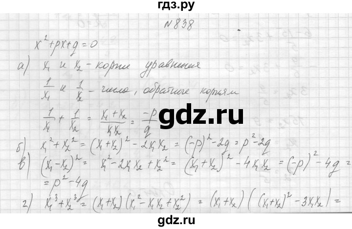 ГДЗ по алгебре 8 класс  Макарычев  Углубленный уровень упражнение - 838, Решебник к учебнику 2014