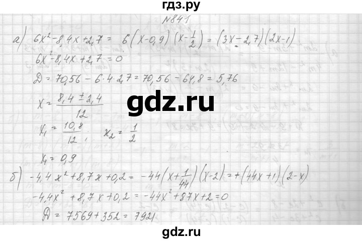 ГДЗ по алгебре 8 класс  Макарычев  Углубленный уровень упражнение - 841, Решебник к учебнику 2014
