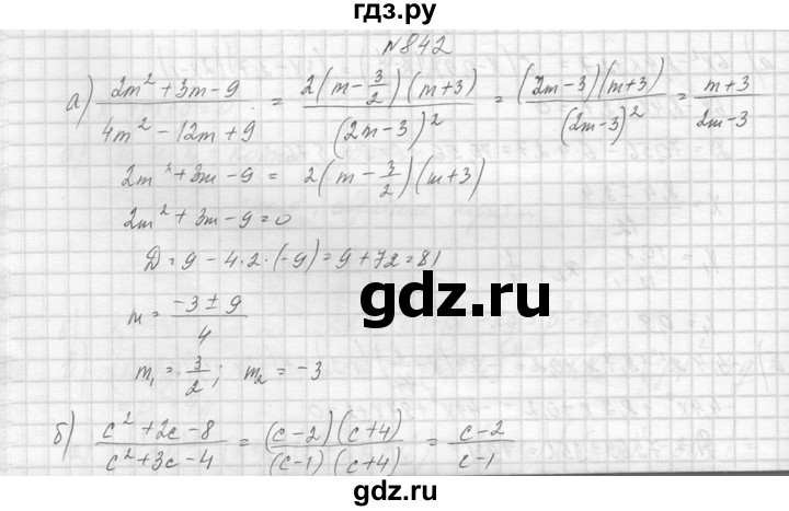 ГДЗ по алгебре 8 класс  Макарычев  Углубленный уровень упражнение - 842, Решебник к учебнику 2014