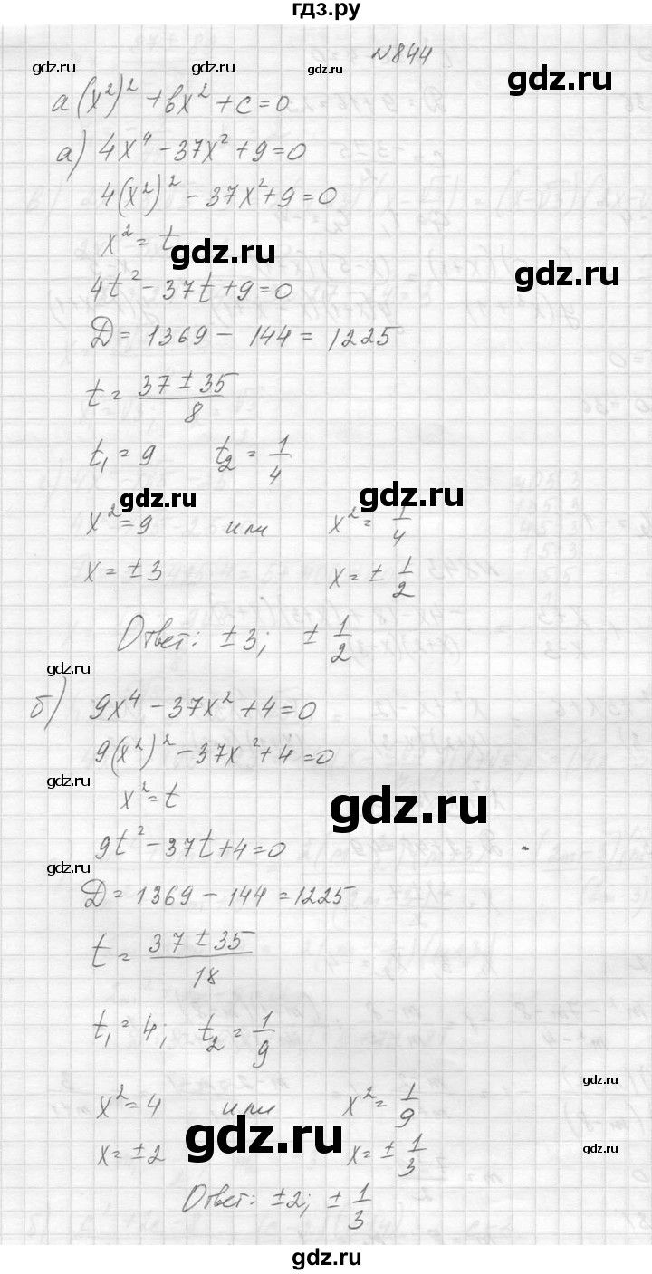 ГДЗ по алгебре 8 класс  Макарычев  Углубленный уровень упражнение - 844, Решебник к учебнику 2014