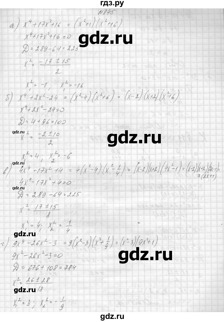ГДЗ по алгебре 8 класс  Макарычев  Углубленный уровень упражнение - 845, Решебник к учебнику 2014